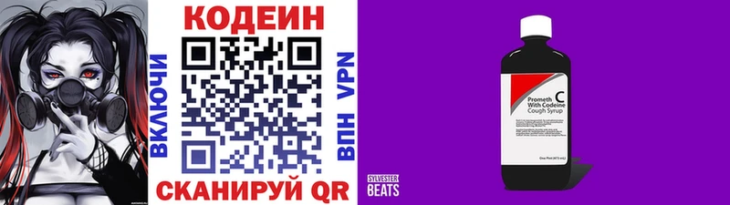 Codein Purple Drank  купить   Ейск 